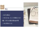 中职语文部编高教版基础模块上册第八单元语感与语言习得《三理解与表达》授课课件