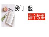 中职语文部编高教版基础模块上册第八单元语感与语言习得《三理解与表达》授课课件