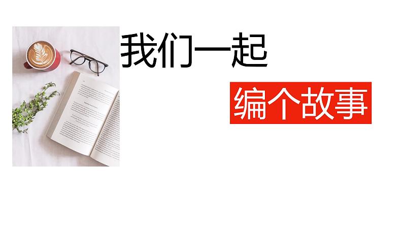 中职语文部编高教版基础模块上册第八单元语感与语言习得《三理解与表达》授课课件04