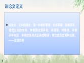中职语文部编高教版基础模块第七单元写作《议论要讲逻辑》授课课件