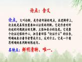 中职语文部编高教版基础模块第七单元写作《议论要讲逻辑》授课课件