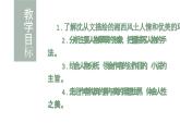 高教版中职语文+基础模块下册17边城-课件+教学设计+同步练习