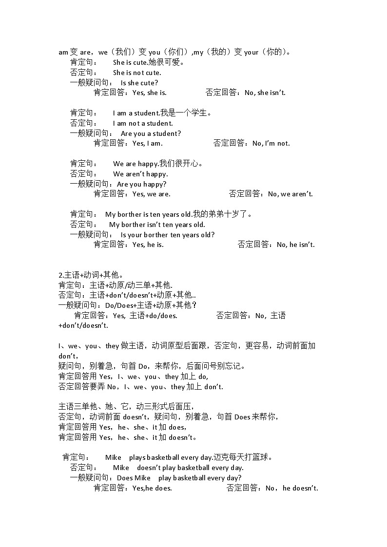 一般现在时知识点讲解02