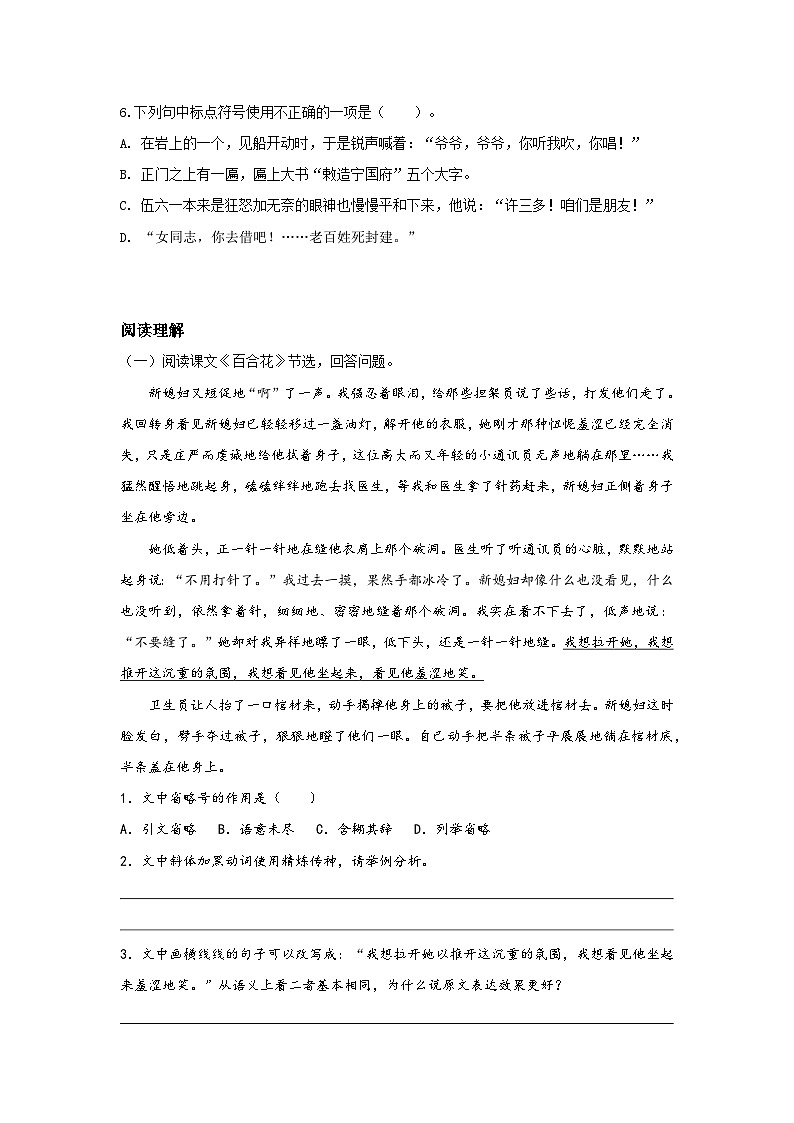 高教版中职语文基础模块下册-第五单元检测第2页