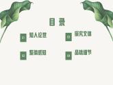 高教版中职语文基础模块下册20百合花-课件+教学设计+第五单元检测