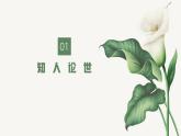 高教版中职语文基础模块下册20百合花-课件+教学设计+第五单元检测