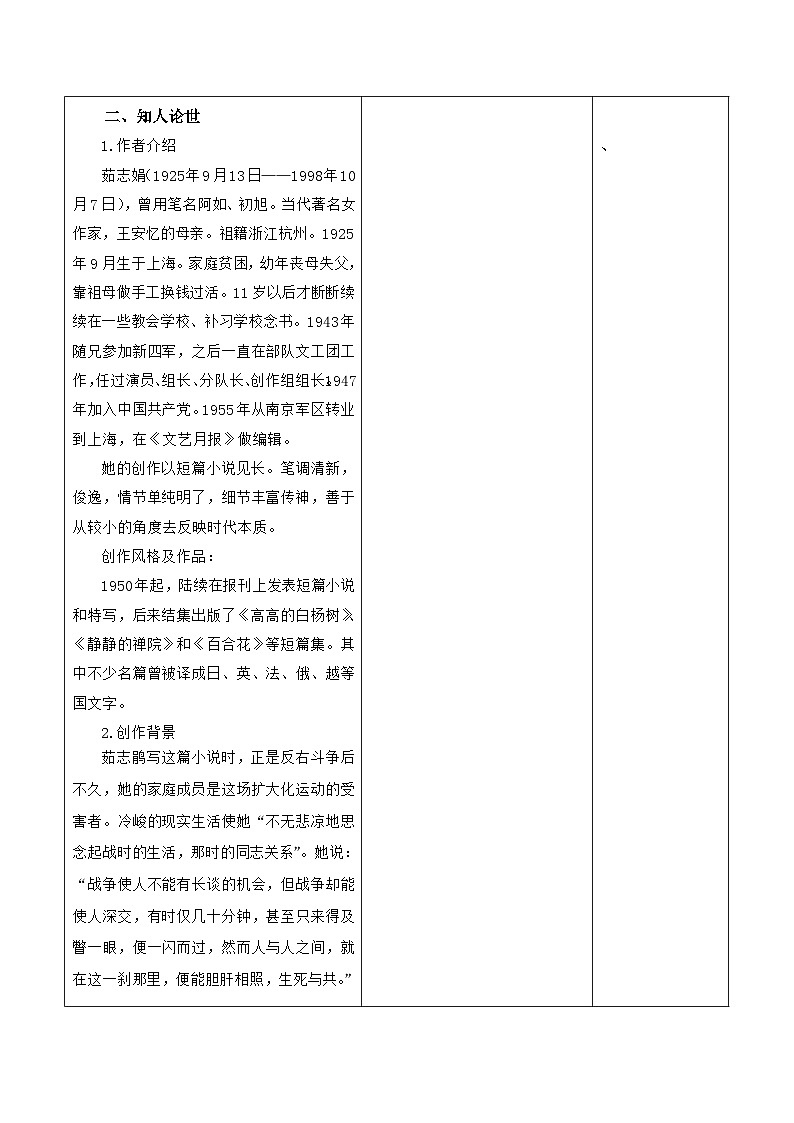 高教版中职语文基础模块下册20百合花-教学设计第2页