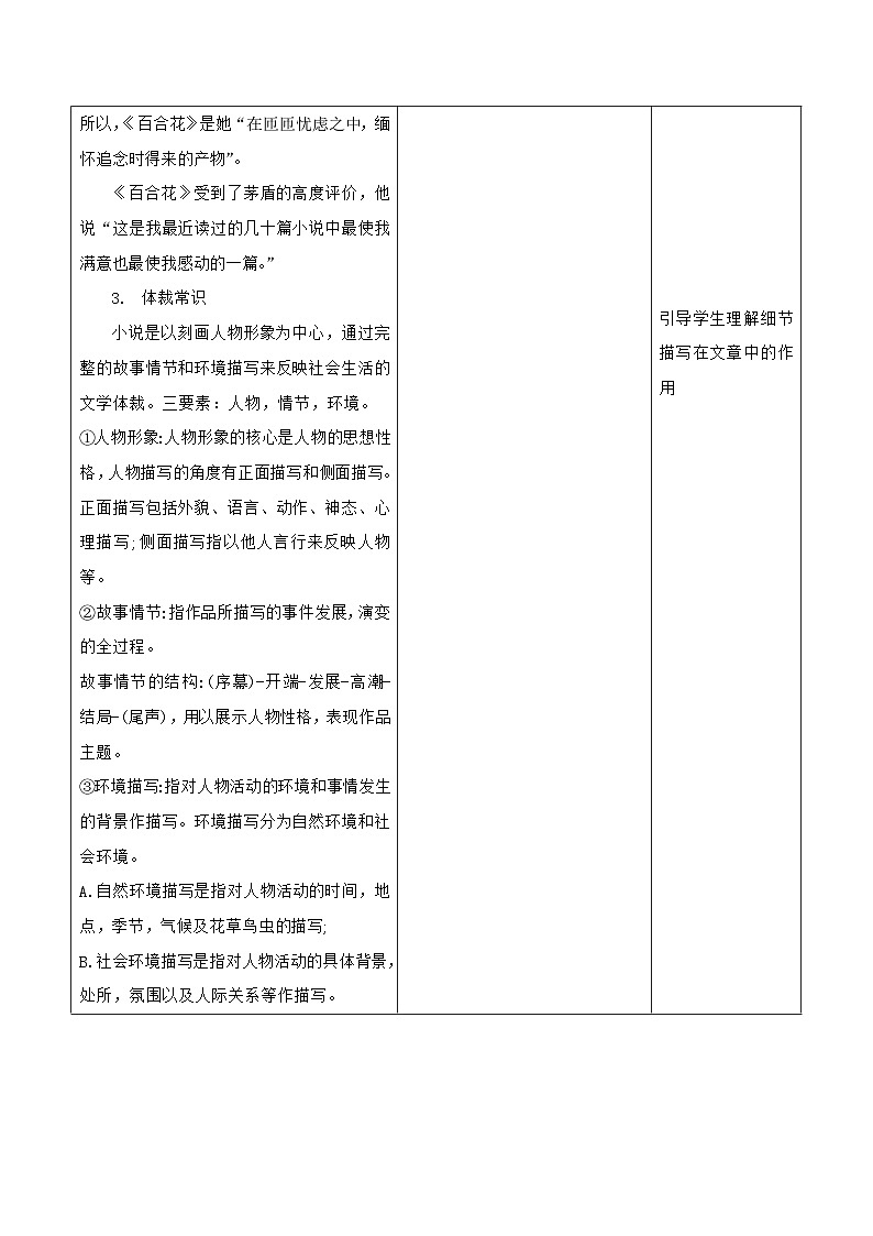 高教版中职语文基础模块下册20百合花-教学设计第3页