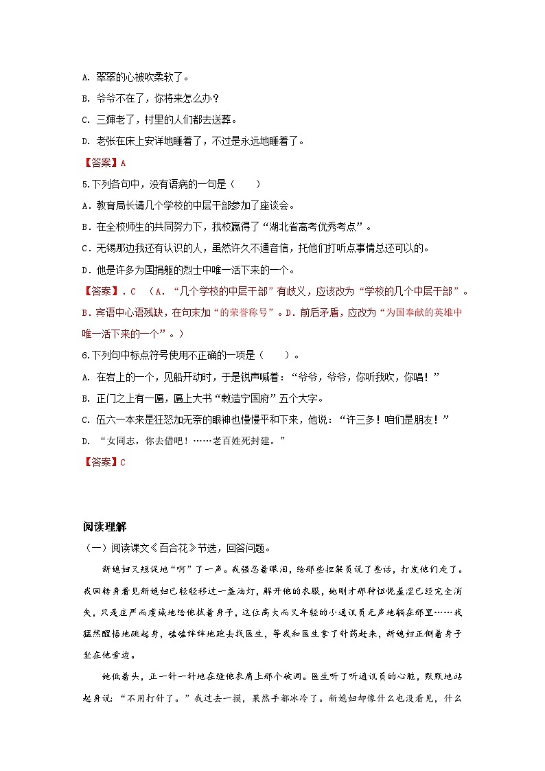 高教版中职语文基础模块下册-第五单元检测答案第2页