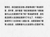 高教版中职语文基础模块下册19士兵突击-课件+教学设计+同步练习