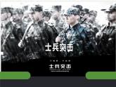 高教版中职语文基础模块下册19士兵突击-课件+教学设计+同步练习