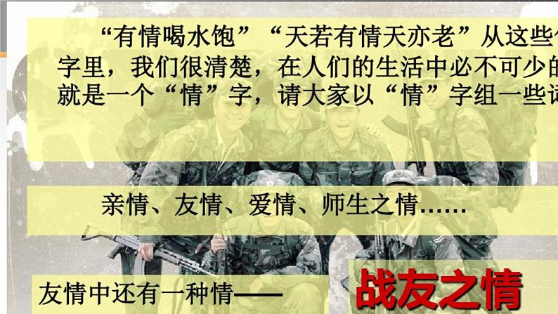 高教版中职语文基础模块下册19士兵突击-课件+教学设计+同步练习04