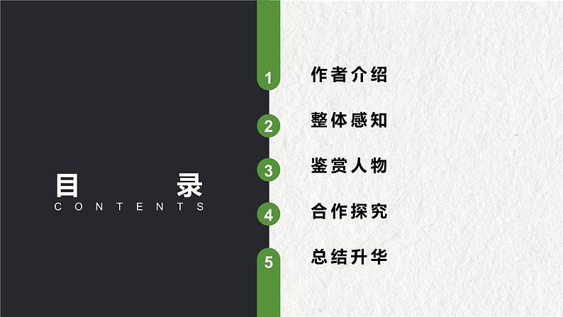 高教版中职语文基础模块下册19士兵突击-课件+教学设计+同步练习05