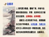 《燕歌行并序》课件 高教版（2023）中职语文基础模块上册
