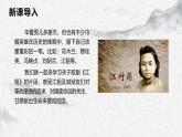 部編高教版中職語(yǔ)文職業(yè)模塊1-4《江姐（節(jié)選）》 課件