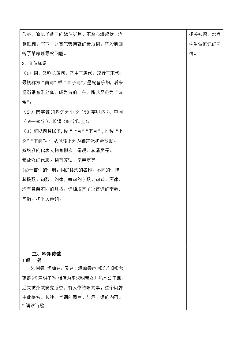 部编高教版2023中职语文基础模块上册《沁园春·长沙》-课件+教学设计03