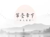 部编高教版2023中职语文基础模块上册《沁园春·长沙》-课件+教学设计