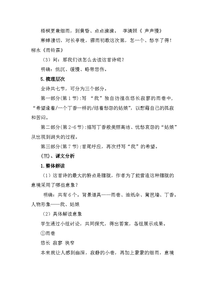 部编高教版中职语文职业模块2-1《雨巷》 教案03