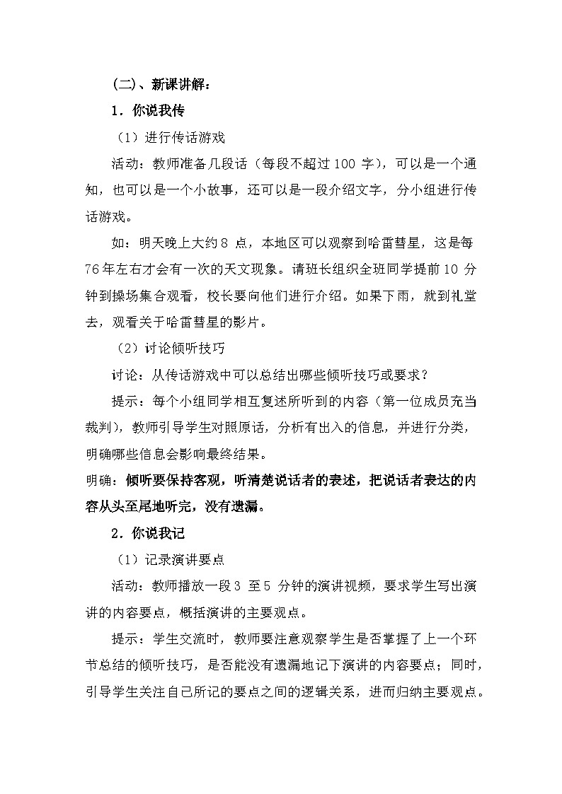 部编高教版中职语文职业模块1-5《口语交际倾听》 教案02