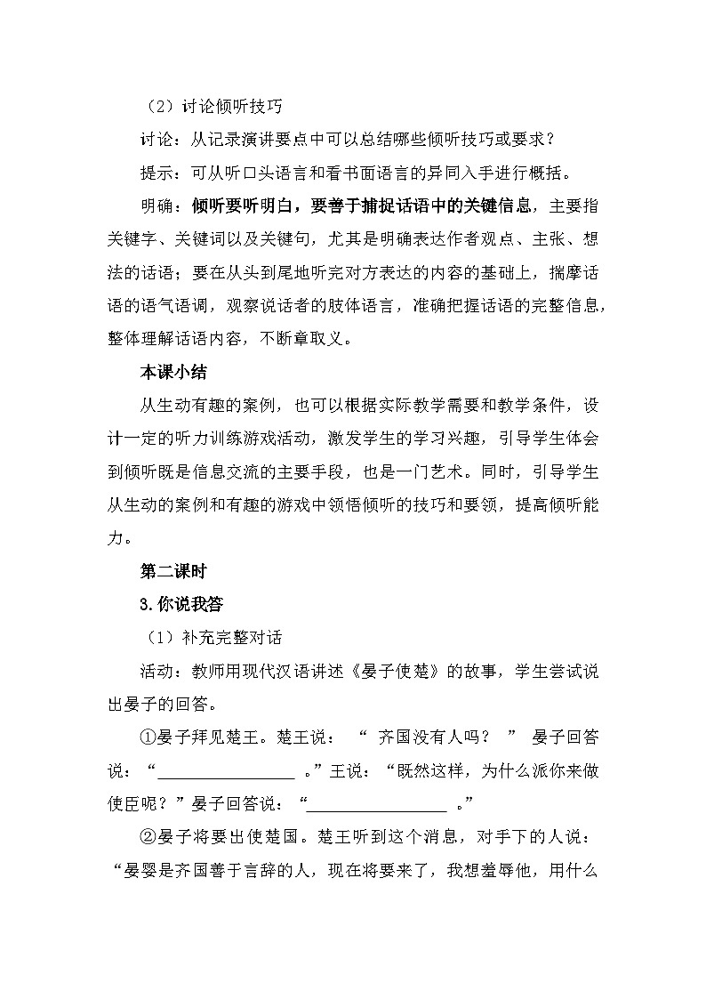 部编高教版中职语文职业模块1-5《口语交际倾听》 教案03