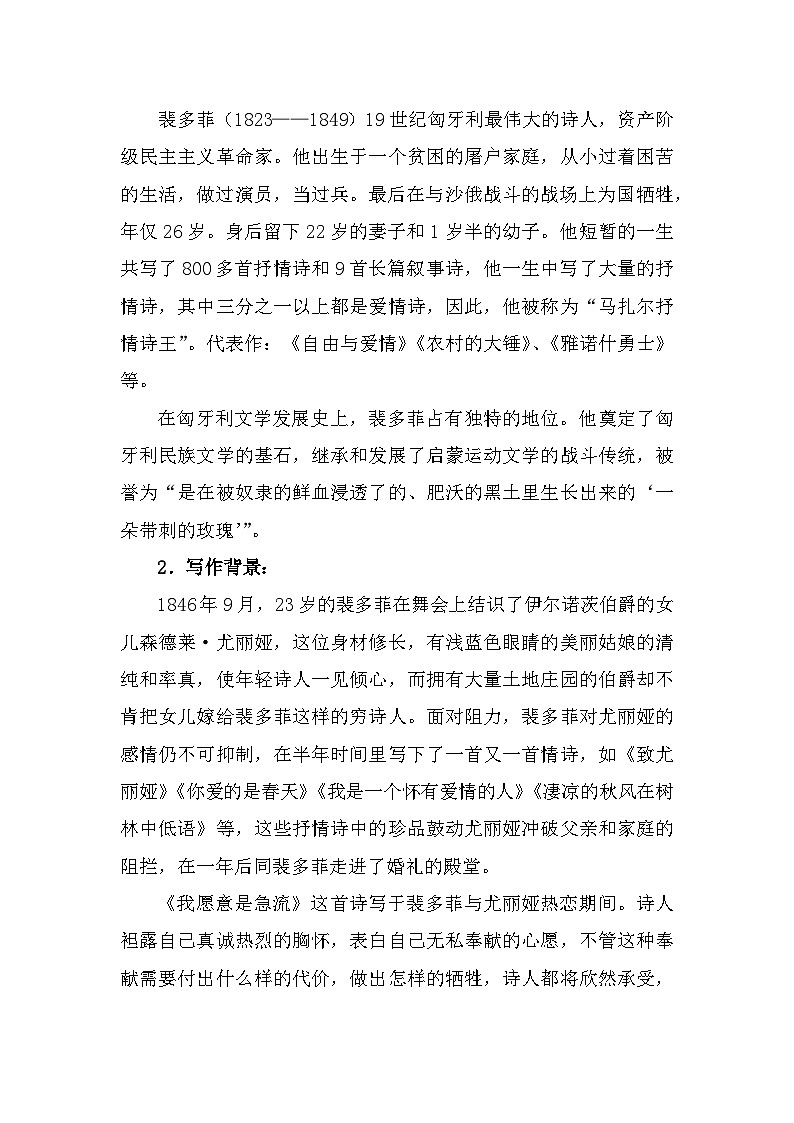 部编高教版中职语文职业模块2-1《我愿意是急流》 教案第2页