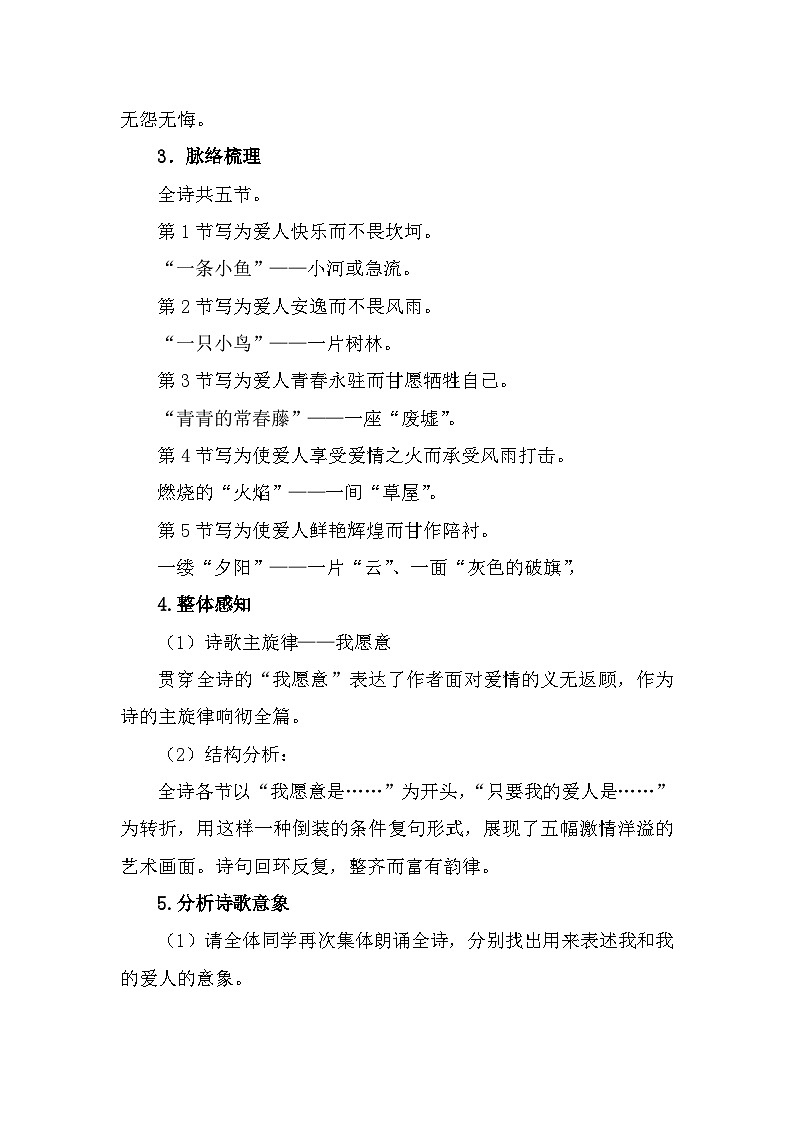部编高教版中职语文职业模块2-1《我愿意是急流》 教案第3页