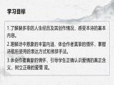 部编高教版中职语文职业模块2-1《我愿意是急流》 课件