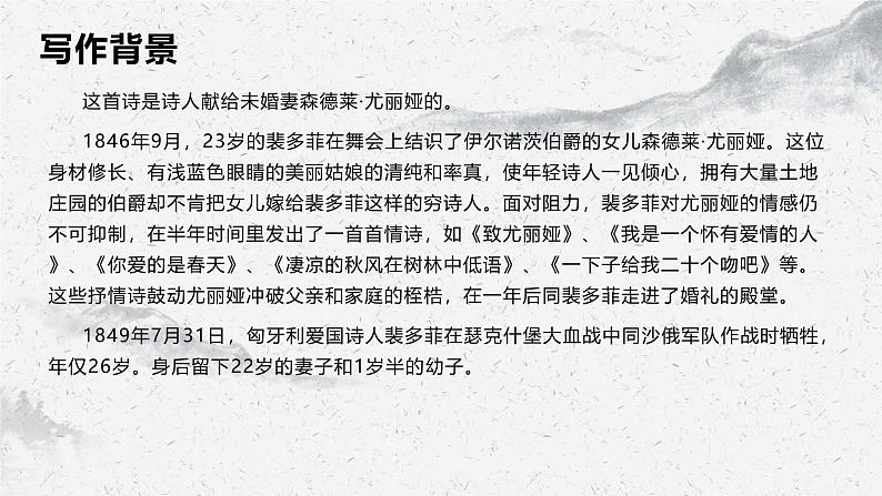 部编高教版中职语文职业模块2-1《我愿意是急流》 课件05