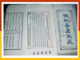 《反对党八股（节选）》课件 高教版（2023）中职语文基础模块上册