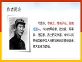 《反对党八股（节选）》课件 高教版（2023）中职语文基础模块上册