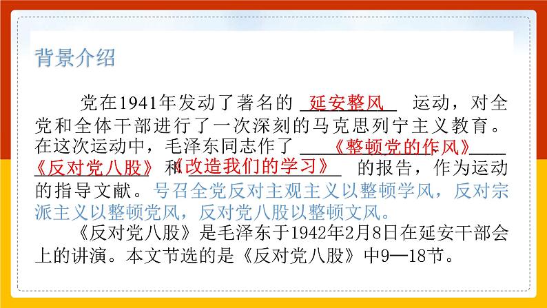 《反对党八股（节选）》课件 高教版（2023）中职语文基础模块上册第4页