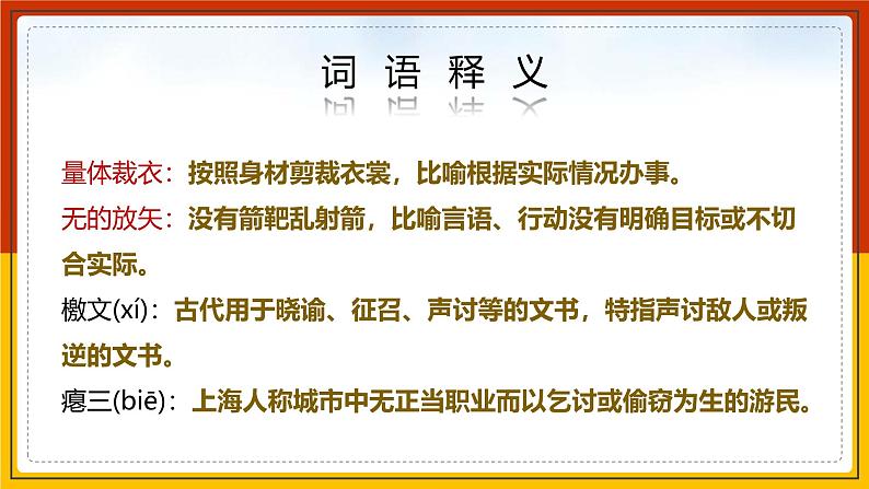 《反对党八股（节选）》课件 高教版（2023）中职语文基础模块上册第8页