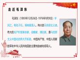 1.《中国人民站起来了》课件 高教版（2023）中职语文基础模块下册