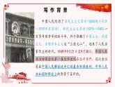 1.《中国人民站起来了》课件 高教版（2023）中职语文基础模块下册