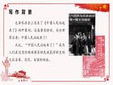 1.《中国人民站起来了》课件 高教版（2023）中职语文基础模块下册