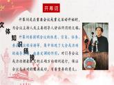 1.《中国人民站起来了》课件 高教版（2023）中职语文基础模块下册