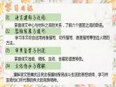 部编高教版（2023）中职语文基础模块上册1.2《风景谈》课件