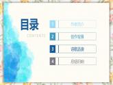 部编高教版（2023）中职语文基础模块上册2.1.2《我愿意是急流》课件