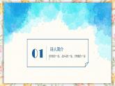 部编高教版（2023）中职语文基础模块上册2.1.2《我愿意是急流》课件
