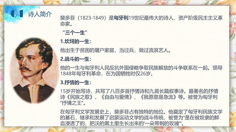 部编高教版（2023）中职语文基础模块上册2.1.2《我愿意是急流》课件06