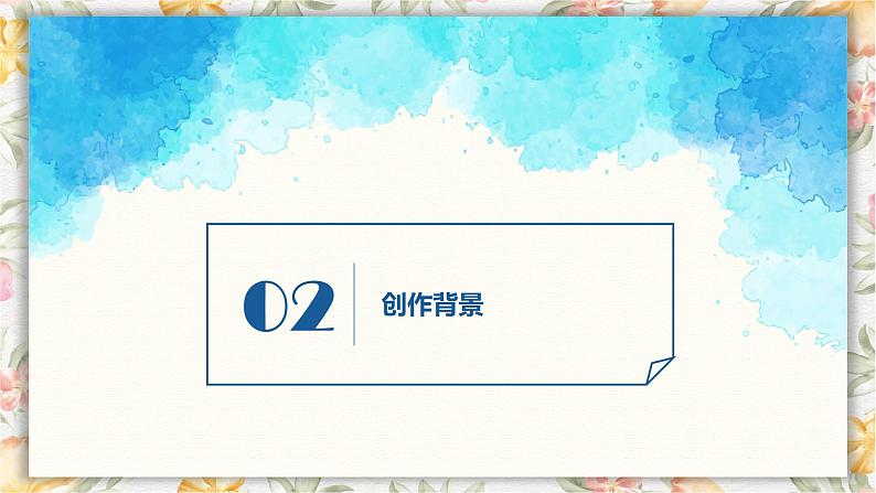 部编高教版（2023）中职语文基础模块上册2.1.2《我愿意是急流》课件07