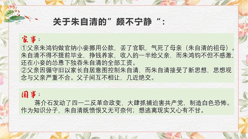 部编高教版（2023）中职语文基础模块上册2.2《荷塘月色》课件08