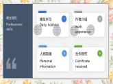 部编高教版（2023）中职语文基础模块上册2.3《林黛玉进贾府》课件