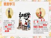 部编高教版（2023）中职语文基础模块上册2.3《林黛玉进贾府》课件
