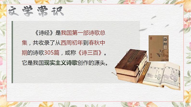 部编高教版（2023）中职语文基础模块上册3.1.1《伐檀》课件03