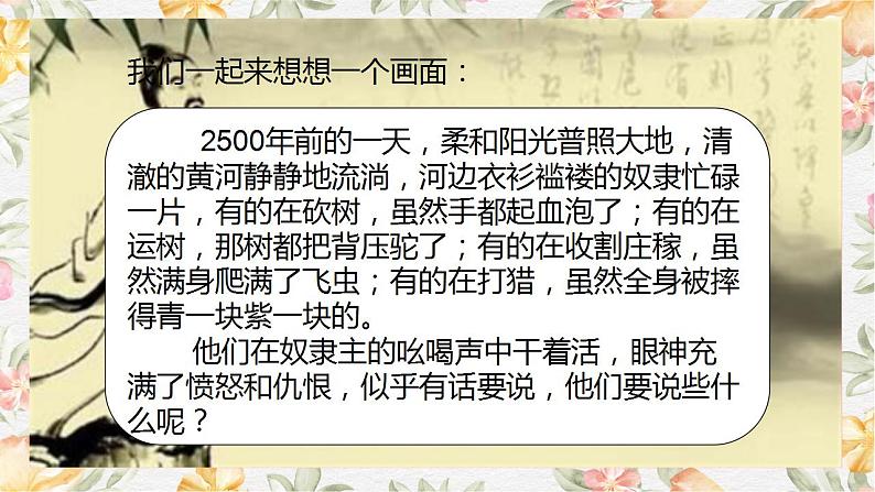 部编高教版（2023）中职语文基础模块上册3.1.1《伐檀》课件07