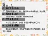部编高教版（2023）中职语文基础模块上册3.1.2《无衣》课件