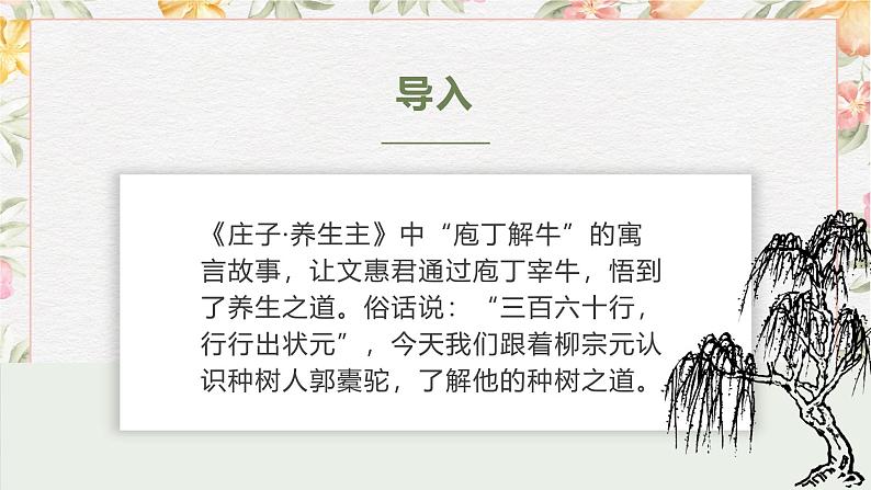 部编高教版（2023）中职语文基础模块上册3.2《种树郭橐驼传》课件03