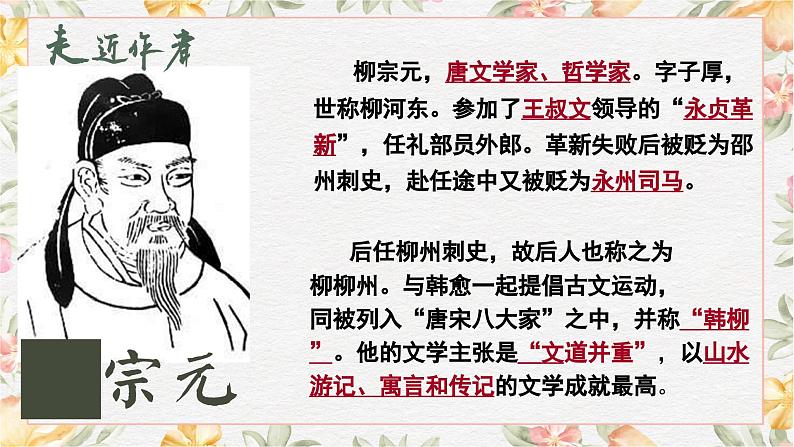 部编高教版（2023）中职语文基础模块上册3.2《种树郭橐驼传》课件04