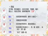 部编高教版（2023）中职语文基础模块上册3.3《念奴娇·赤壁怀古》课件